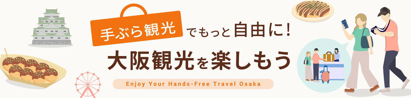 手ぶら観光サイト